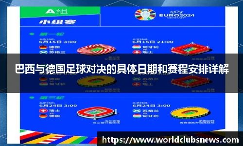 世预赛直播