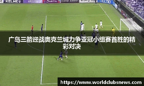 世预赛直播
